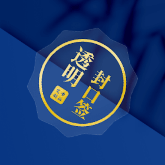 图片 透明封口签