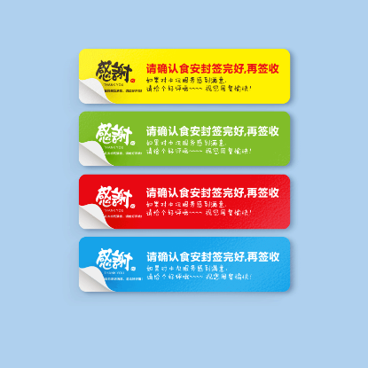 图片 易碎封口签