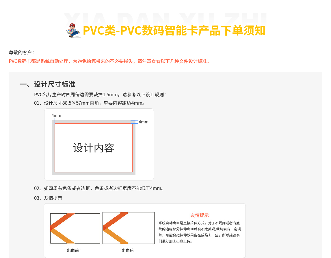 PVC智能卡