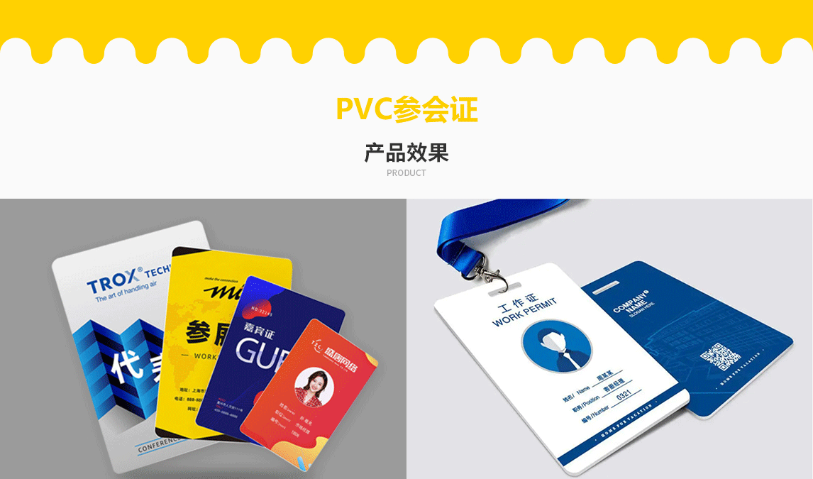 PVC参会证