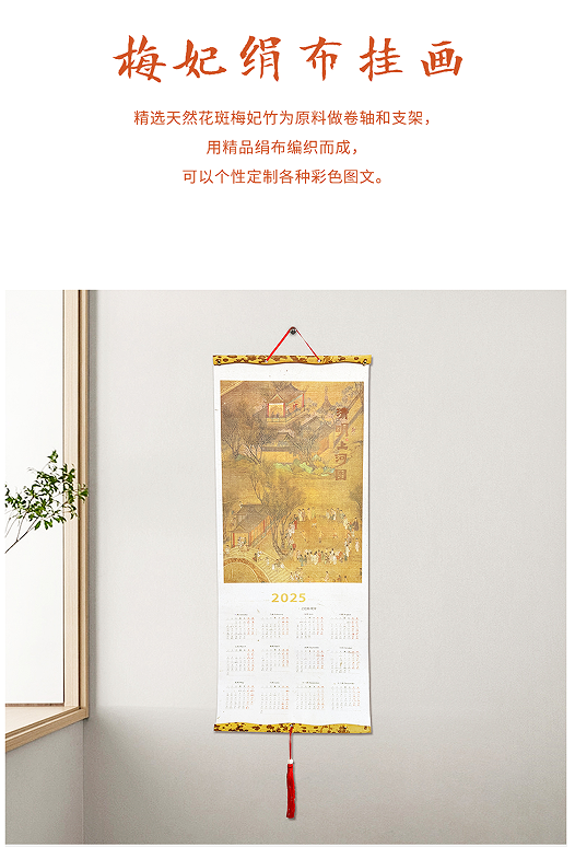 梅妃卷轴挂历