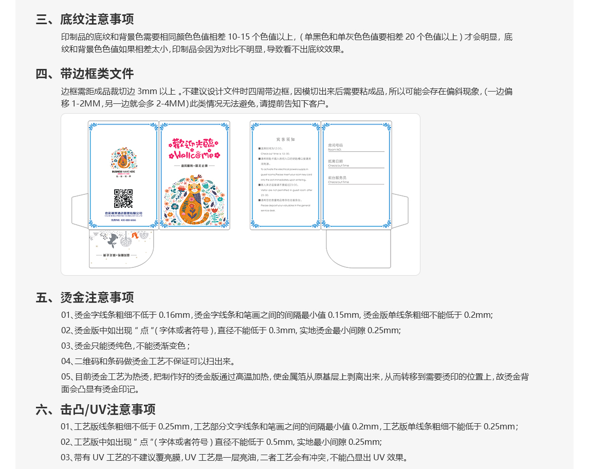 房卡套-下单注意事项-03
