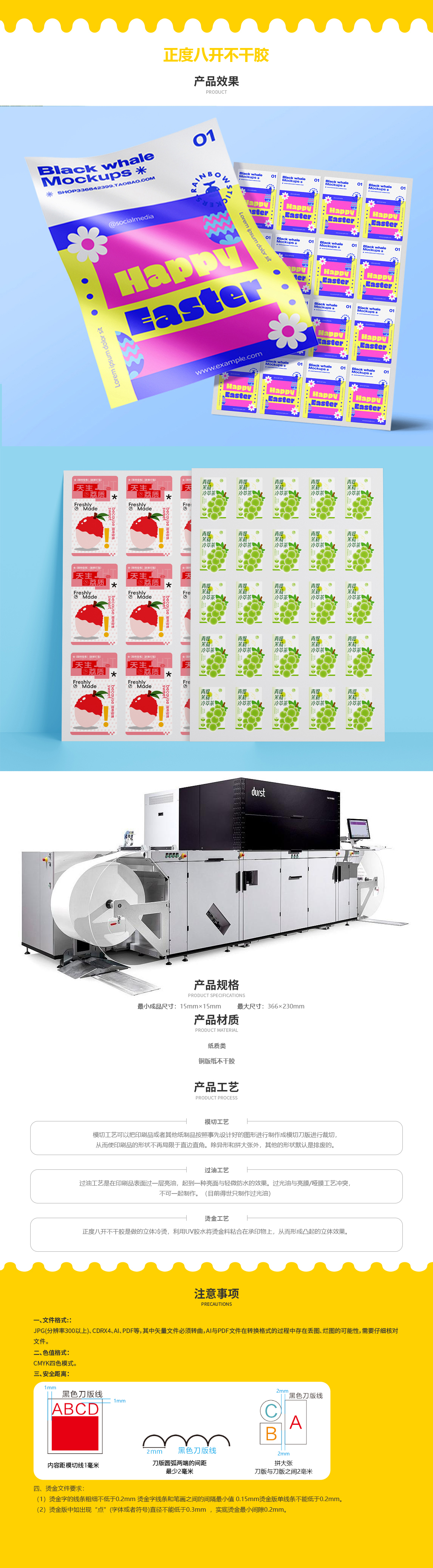正度八开不干胶
