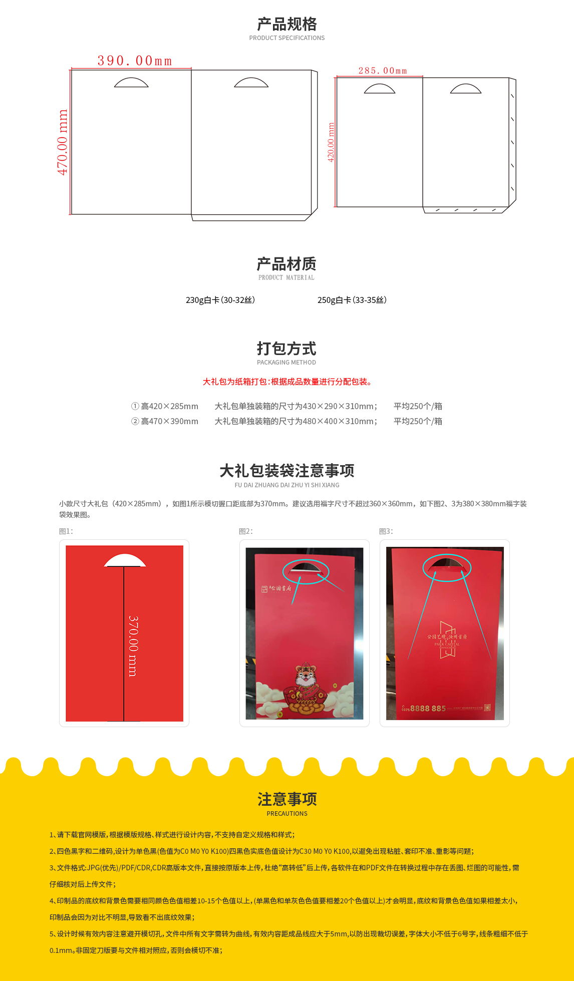 大礼包印品介绍-2